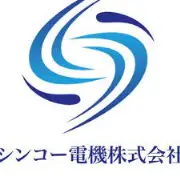 シンコー電機株式会社