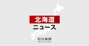 朝日新聞社北海道支社