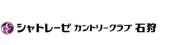 石狩ゴルフ場株式会社