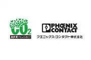 フェニックスコンタクト株式会社