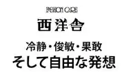 清洋社合同会社本社