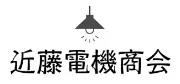 Job postings released by the 近藤電機商会.