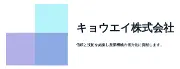 共栄機械株式会社