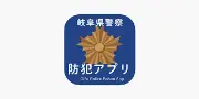 Job postings released by the 岐阜県警察本部.