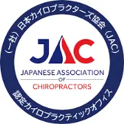 アメリカンカイロプラクティックセンター