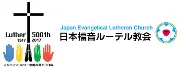 Job postings released by the 日本福音ルーテル千葉教会.