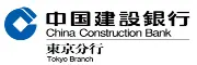 中国建設銀行東京支店