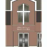 Church of Christ, 桜山教会