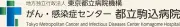 Job postings released by the 東京都立駒込総合病院.