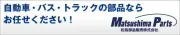 Job postings released by the 松島部品販売株式会社.