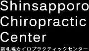 Job postings released by the 新札幌カイロプラクティックセンター.