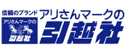 有限会社アリサンマークの引っ越し社滋賀支店