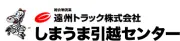 エンシュートラック株式会社