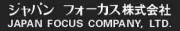 Japan Focus合同株式会社