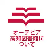 Job postings released by the 高知県立図書館.