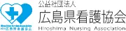 Job postings released by the 広島県看護協会.