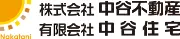 中谷不動産株式会社