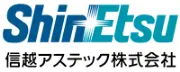 信越アステック株式会社