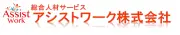 アイ・ビー・アシストワーク株式会社