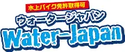 バイキングウォータージャパン株式会社