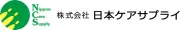 ケアサプライジャパン株式会社