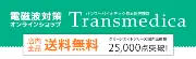 トランスメディカ・大阪株式会社