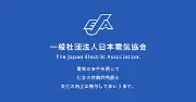 Job postings released by the 電気技術協会.