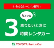 Job postings released by the トヨタレンタ・リース愛知JR名古屋駅営業所.