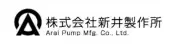 新井ポンプ製造株式会社