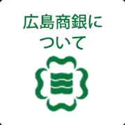 Job postings released by the 広島商銀古市支店.