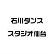 Job postings released by the イシカワダンススタジオ仙台.