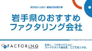 Job postings released by the トレーディング岩手株式会社.