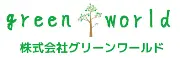 グリーンワールド株式会社