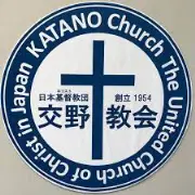 日本基督宗合教団 佐賀ノ関教会