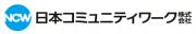 日本コミュニティワーク株式会社