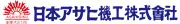 日本アサヒ機工株式会社