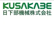 草壁機械株式会社