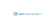 名鉄ワールドトラベル株式会社