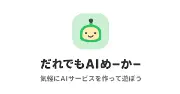 Job postings released by the AIがあれば大丈夫株式会社.