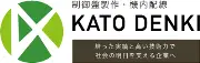 カトーデンキ株式会社豊川分社