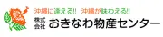 沖縄物産センター株式会社