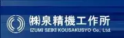 泉精機製作所株式会社 仙台営業所