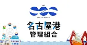 Job postings released by the 名古屋港湾局.