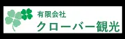 Job postings released by the クローバー観光.