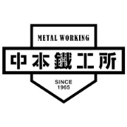 中本鉄工所株式会社