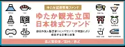 ゆたか証券株式会社