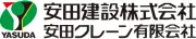 Job postings released by the 安田建設株式会社.