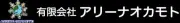 アリーナ岡本