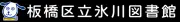 Job postings released by the 氷川図書館.