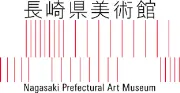 Job postings released by the 長崎県美術館.